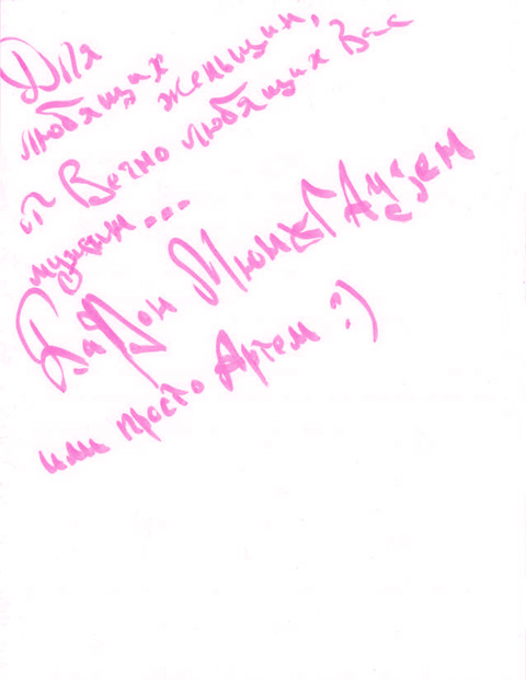 барон Мюнхаузен