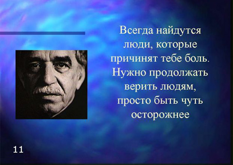 Габриэль Маркес