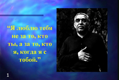 Габриэль Маркес